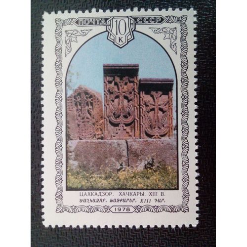 Timbre Russie Urss Cccp Yt 4536 Hachkary (Pierres Taillées), Tsaghkadzor 1978