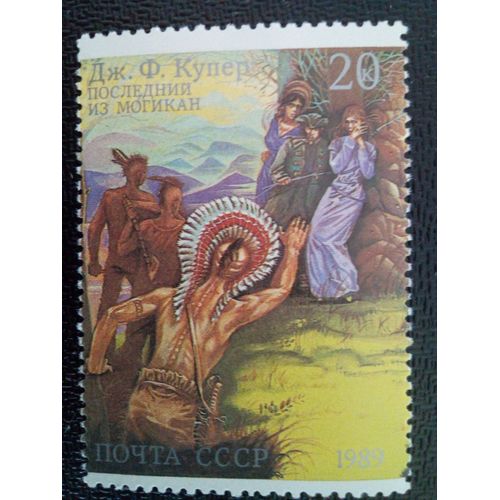 Timbre Russie Urss Cccp Yt 5685 Le Dernier Des Mohicans 1989