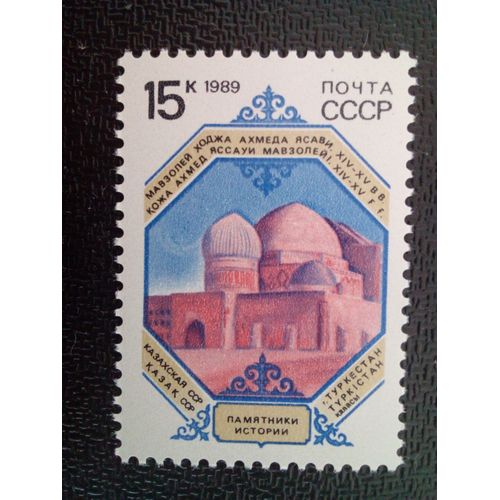 Timbre Russie Urss Cccp Yt 5692 Mausolée Khodzha Ahmed Yasavi, Turkestan 1989