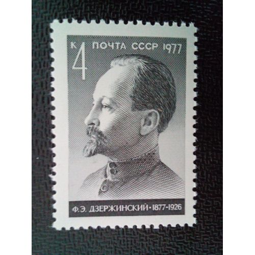Timbre Russie Urss Cccp Yt 4365 Centenaire De La Naissance De F. E. Dzerzhinsky 1977