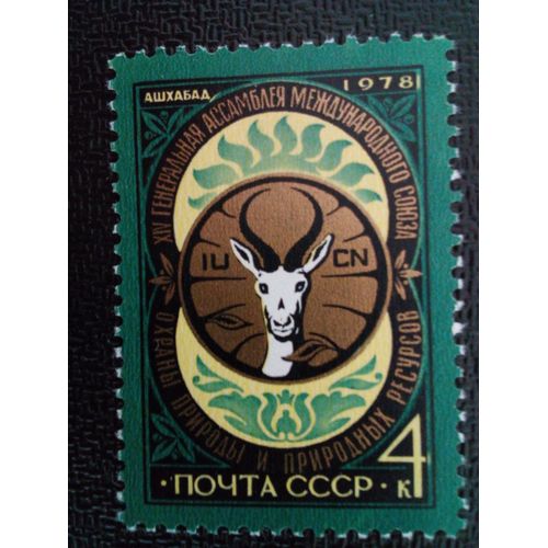 Timbre Russie Urss Cccp Yt 4528 Assemblée Générale De Protection De La Nature. 1978