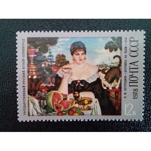 Timbre Russie Urss Cccp Yt 4461 "Femme Du Marchand Buvant Du Thé". 1918 1978
