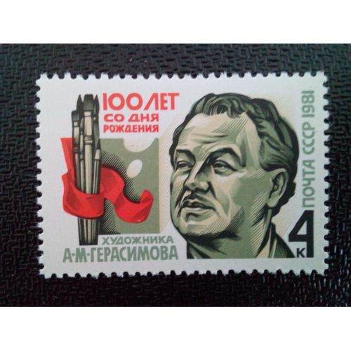 Timbre Russie Urss Cccp Yt 4836 Centenaire De La Naissance De A.M.Gerasimov. 1981