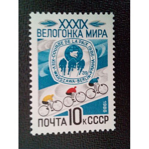 Timbre Russie Urss Cccp Yt 5303 39ème Cycle Du Cycle De La Paix. 1986