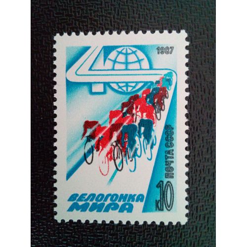 Timbre Russie Urss Cccp Yt 5402 40ème Course Cycliste De La Paix. 1987