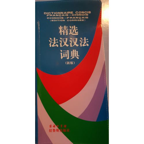 Dictionnaire Concis Français-Chinois Chinois- Français (Édition Corrigée )