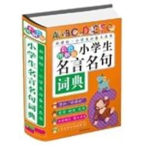 Pupils Famous Famous Dictionary(Chinese Edition)