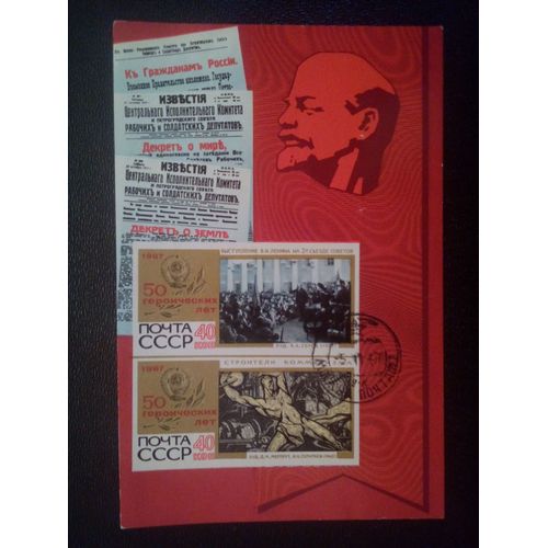 Timbre Russie  Urss - Union Soviétique Yt Bf 47 1967