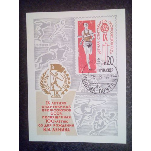 Timbre Russie - Urss - Union Soviétique Yt Bf 56 9ème Syndicat Spartakiada. 1969