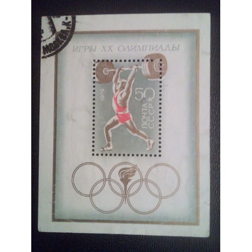 Timbre Russie - Urss - Union Soviétique Yt Bf 79 Victoire De L'urss Aux Jeux Olympiques. 1972