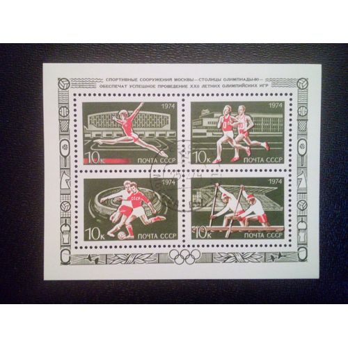 Timbre Russie - Urss - Union Soviétique Yt Bf 99 Moscou - Capitale Des Jeux Olympiques. 1974