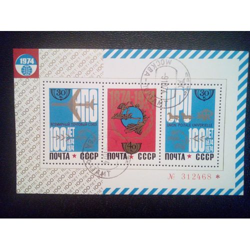 Timbre Russie - Urss - Union Soviétique Yt Bf 97 Centenaire De L'union Postale Universelle. 1974