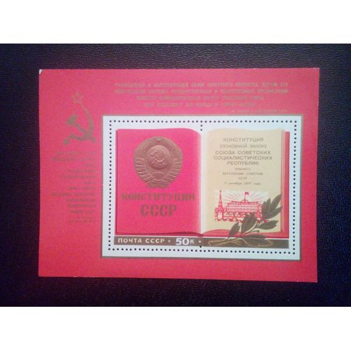 Timbre Russie - Urss - Union Soviétique Yt Bf 123 Nouvelle Constitution. 1976