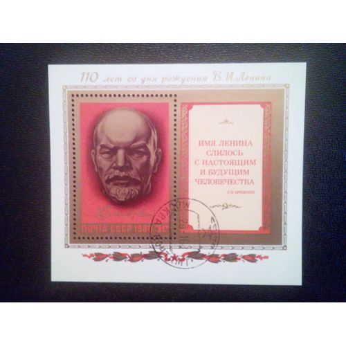 Timbre Russie - Urss - Union Soviétique Yt Bf 146 110 Anniversaire De Naissance De V.I.Lenin. 1980