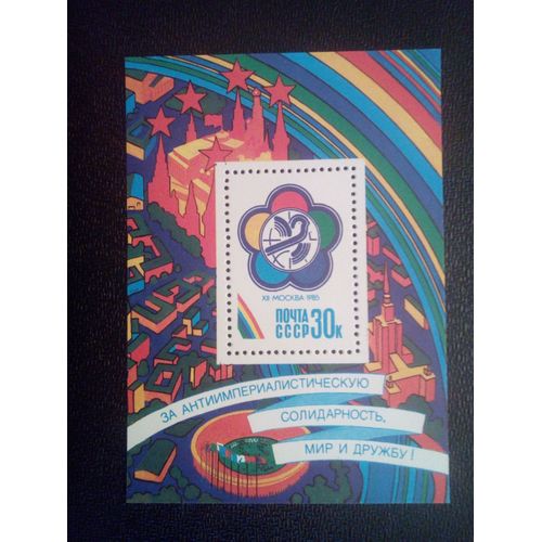 Timbre Russie - Urss - Union Soviétique Yt Bf 183 12ème Festival Des Jeunes Et Des Étudiants. 1985
