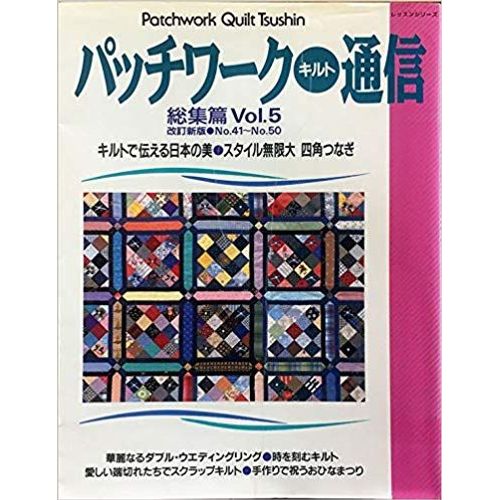 Patchwork Quilt Tsushin Mook