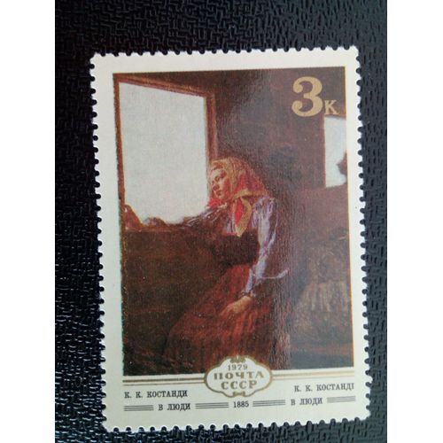 Timbre Russie - Urss - Union Soviétique Yt 4640 "Au Monde" (1885) De Kyriak Kostandi 1979