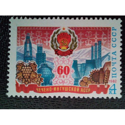 Timbre Russie - Urss - Union Soviétique Yt 4874 60ème Anniversaire De L'assr De Checheno-Ingouch. 1982