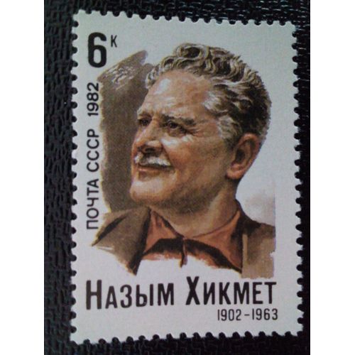 Timbre Russie - Urss - Union Soviétique Yt 4876 80ème Anniversaire De La Naissance De Nazym Hikmet. 1982