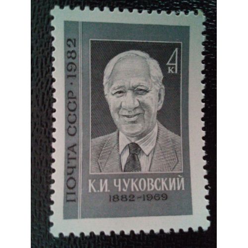 Timbre Russie - Urss - Union Soviétique Yt 4896 Centenaire De La Naissance De K. I. Chukovsky 1982