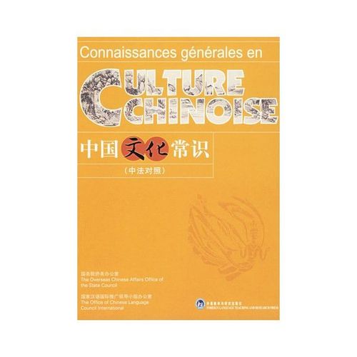 Connaissances Générales En Culture Chinoise