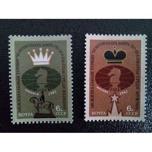 Timbre Russie - Urss - Union Soviétique Yt 4940 - 4941 Championnat Du Monde D'échecs Féminin 1982