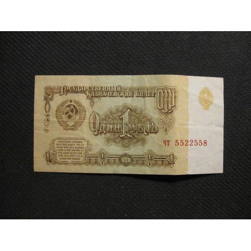 C.C.C.P. - Billet 1 Rouble - 1961