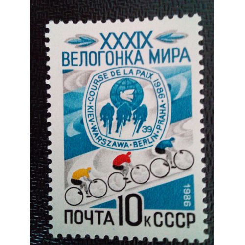 Timbre Russie - Urss - Union Soviétique Yt 5303 39ème Cycle Du Cycle De La Paix. 1986