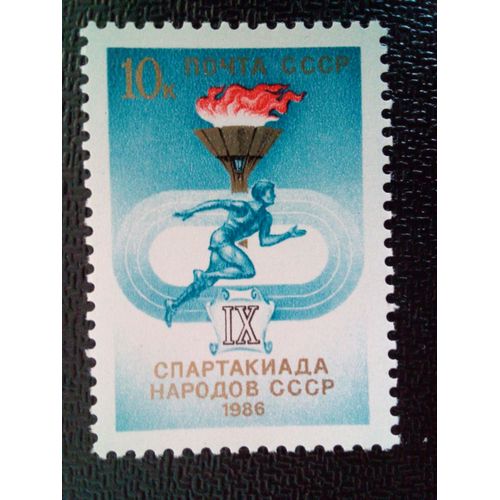 Timbre Russie - Urss - Union Soviétique Yt 5310 Ix Spartakiada De L'urss. 1986
