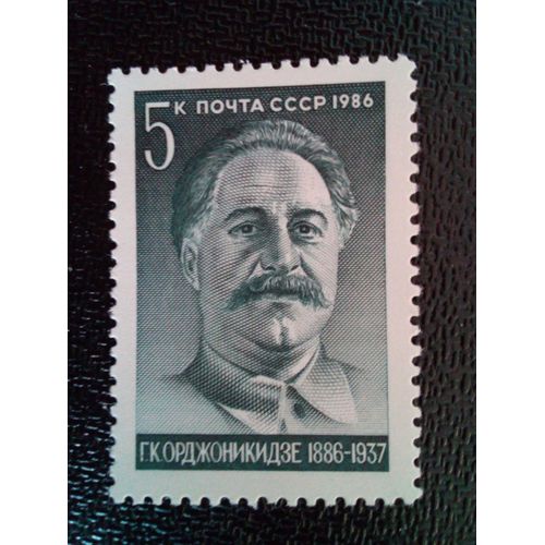 Timbre Russie - Urss - Union Soviétique Yt 5352 Centenaire De La Naissance De G. K. Ordzhonikidze. 1986