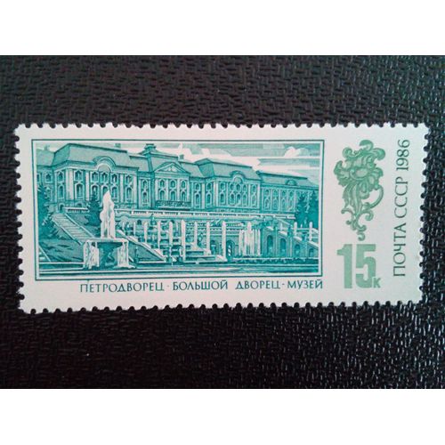 Timbre Russie - Urss - Union Soviétique Yt 5371 Petrodvorets, 1728 1986