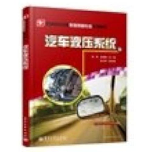 Vocational Schools Auto Body Repair Professionals Textbook Series : Automotive Hydraulic System(Chinese Edition)