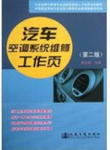 Automotive Repair Professional Training In The Use Of Cultured Shortage Of Skilled Personnel Materials : Automotive Air Conditioning System Maintenance Page ( 2nd Edition )(Chinese Edition)