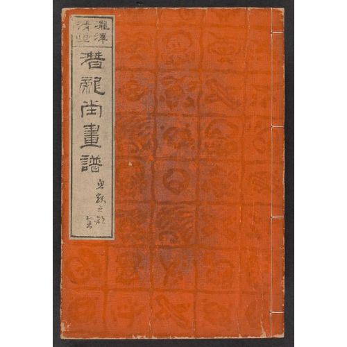 SenryūDō Gafu, Original Woodblock Print Book