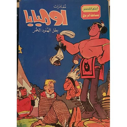 Oumpa-Pah Le Peau-Rouge (En Arabe)