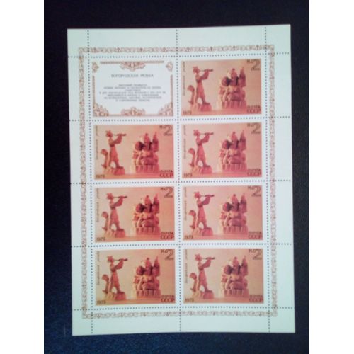 Timbre Russie Yt Bl 4597 Sculptures Sur Bois (Bogorodsk) 1979