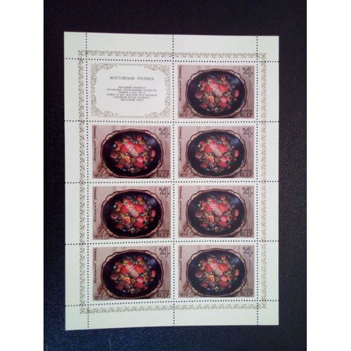 Timbre Russie - Urss Yt Bf 4599 Plateau Peint (Zhostovo) 1979