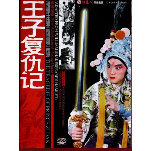 The Tragedie Of Prince Zi Dan (Adapted From Shakespeare's Hamlet)
