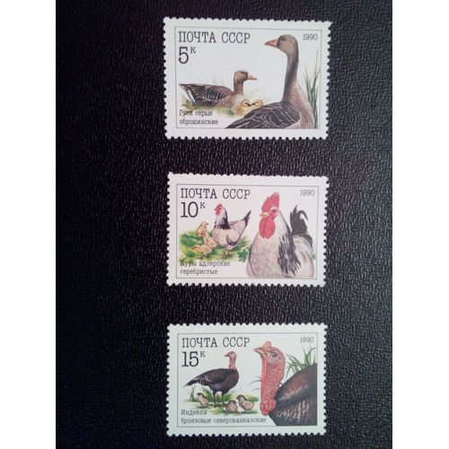 Timbre Russie Urss Cccp Yt 5764 A 5766 Séries: Volaille 1990