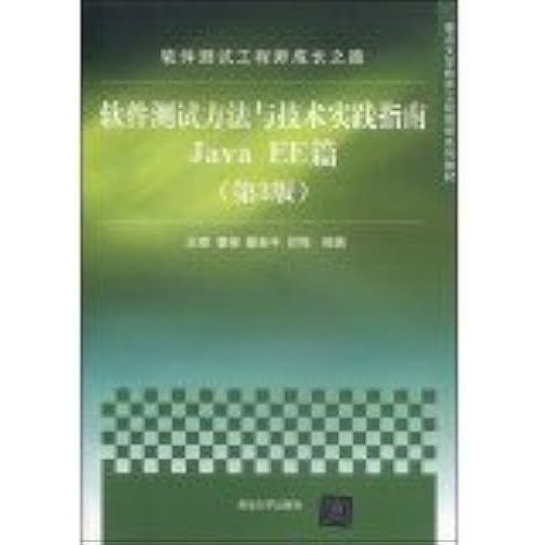 Software Test Engineer Growth Path: Software Testing Methods And Techniques Practical Guide Java Ee Article (3rd Edition) Software Project Planning Key University Textbook Series(Chinese Edition)