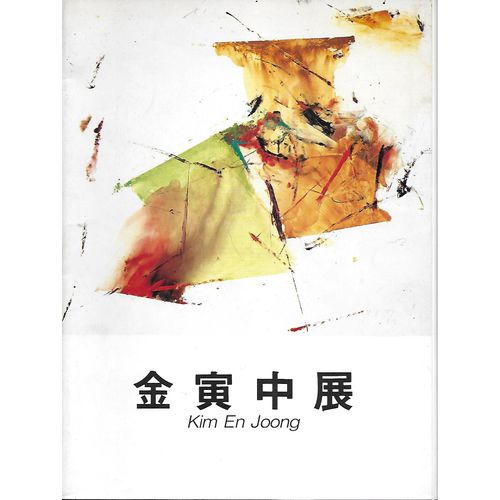 Kim En Joong Peinture 1982 1984