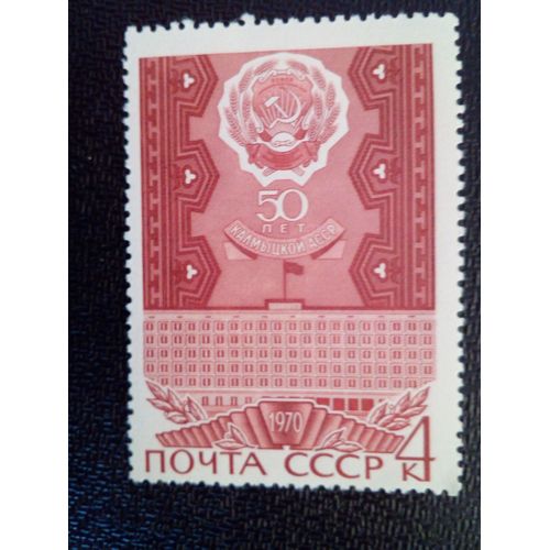 Timbre Russie - Urss - Union Soviétique Yt 3600 Républiques Autonomes 1970