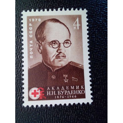 Timbre Russie - Urss - Union Soviétique Yt 4249 Centenaire De La Naissance De N. N. Burdenko 1976