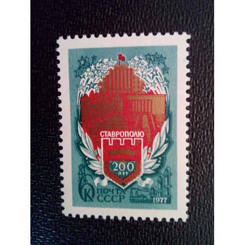 Timbre Russie - Urss - Union Soviétique Yt 4394 Bicentenaire De Stavropol. 1977