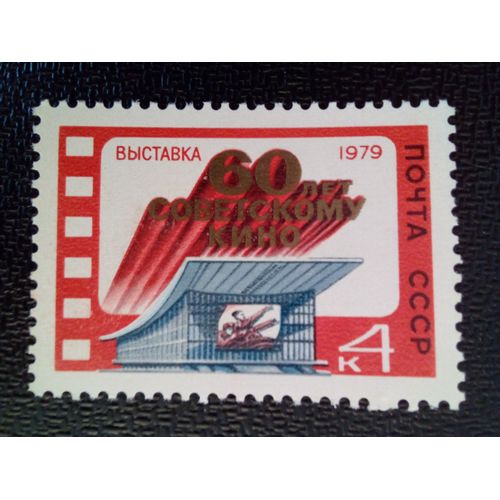 Timbre Russie - Urss - Union Soviétique Yt 4611 60ème Anniversaire Des Films Soviétiques 1979