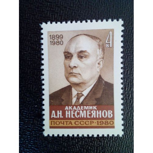 Timbre Russie - Urss - Union Soviétique Yt 4760 Académicien A.N.Nesmeyanov. 1980