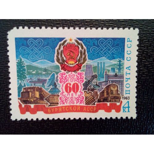 Timbre Russie - Urss - Union Soviétique Yt 5149 60ème Anniversaire De L'assr De Bouriatie 1983