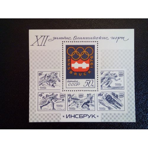 Timbre Russie - Urss - Union Soviétique Yt Bf 108 12èmes Jeux Olympiques DHiver.Innsbruck. 1976