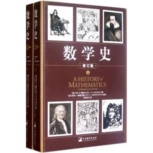 Stock Image History Of Mathematics - (2 Volumes)(Chinese Edition)