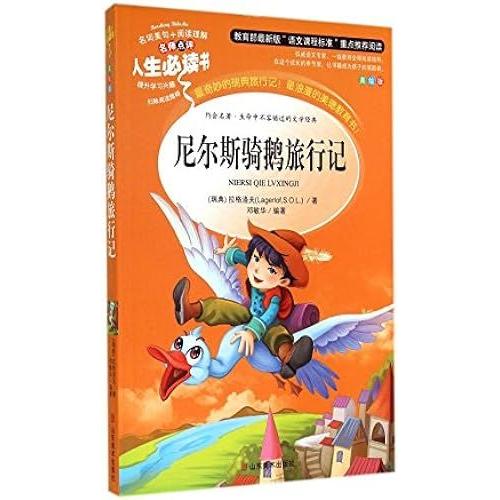 Teacher Reviews The Life Must Read: Niels Riding Geese Travel In Mind (Us Painted Version)(Chinese Edition)